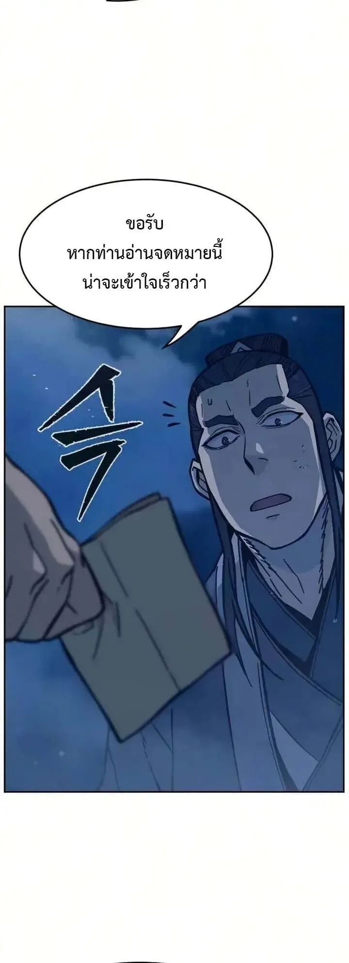 Absolute Sword Sense เซียนสัมผัสดาบ ตอนที่ 182 หน้า 4
