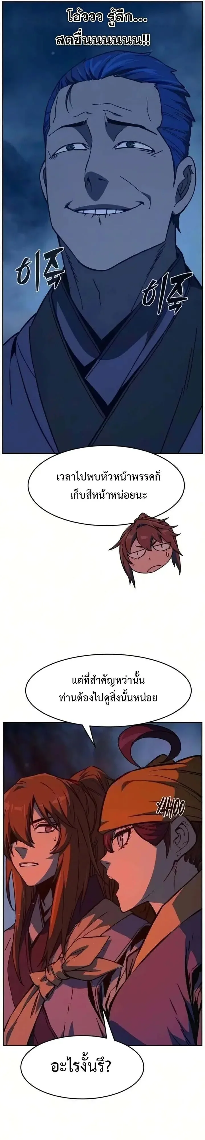 Absolute Sword Sense เซียนสัมผัสดาบ ตอนที่ 182 หน้า 41