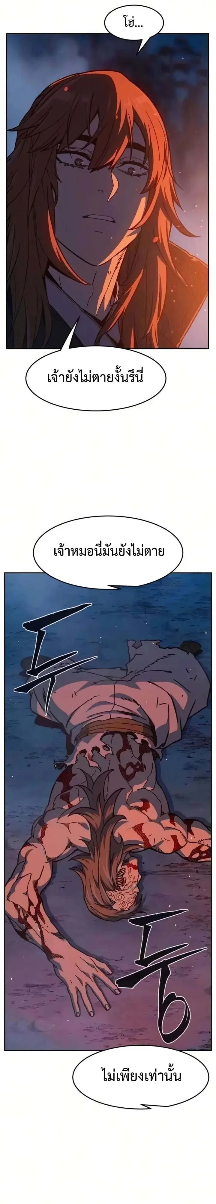 Absolute Sword Sense เซียนสัมผัสดาบ ตอนที่ 182 หน้า 43