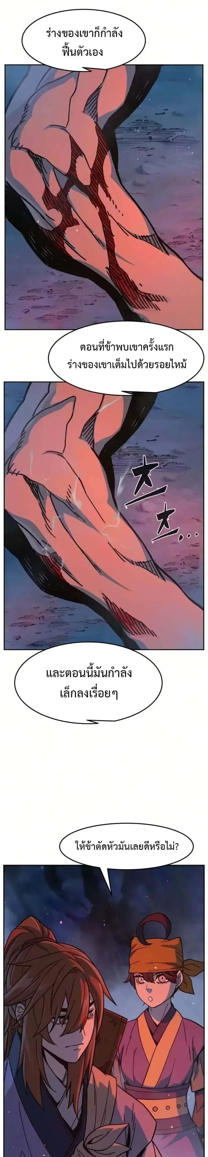 Absolute Sword Sense เซียนสัมผัสดาบ ตอนที่ 182 หน้า 44