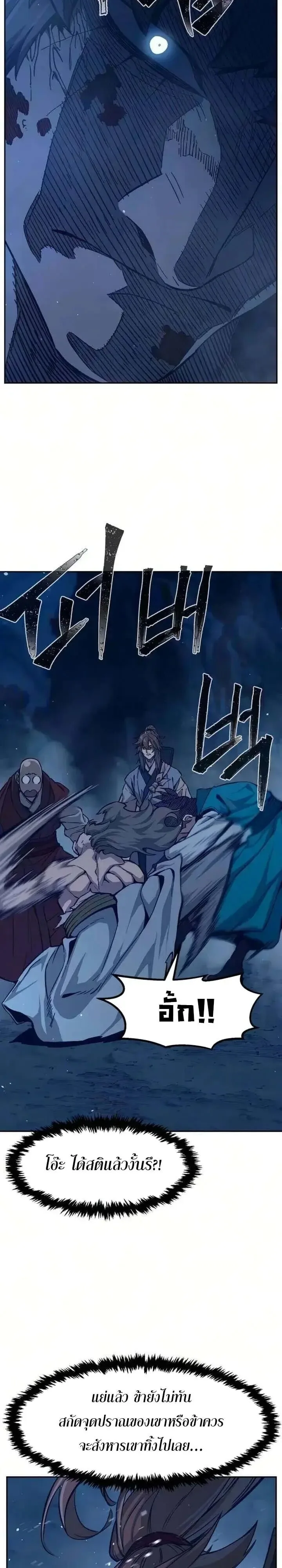 Absolute Sword Sense เซียนสัมผัสดาบ ตอนที่ 182 หน้า 48