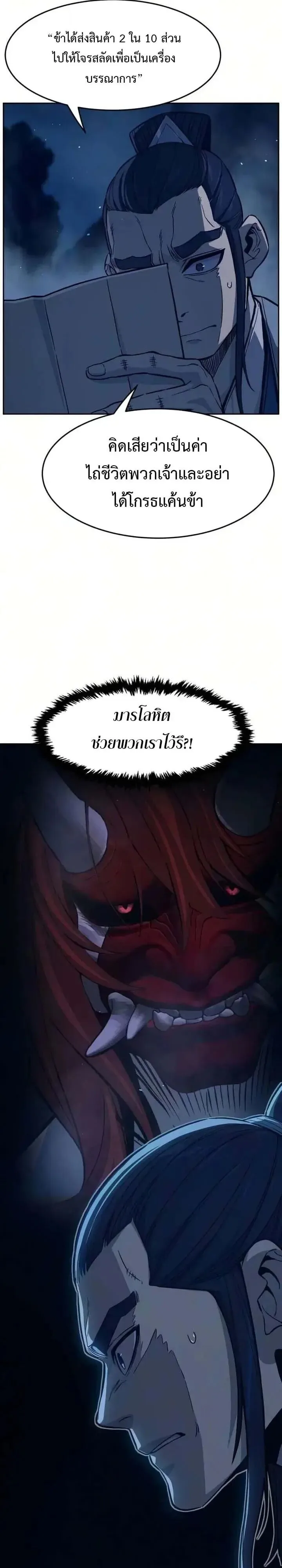 Absolute Sword Sense เซียนสัมผัสดาบ ตอนที่ 182 หน้า 5