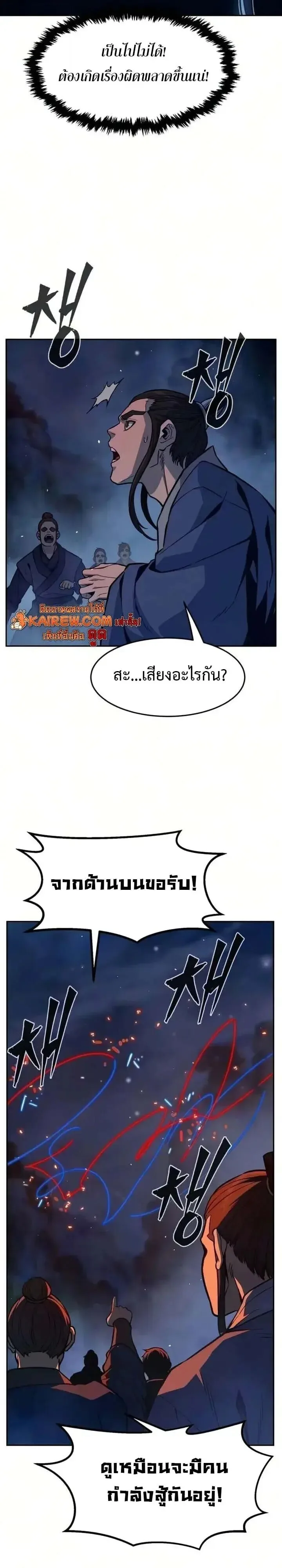 Absolute Sword Sense เซียนสัมผัสดาบ ตอนที่ 182 หน้า 6