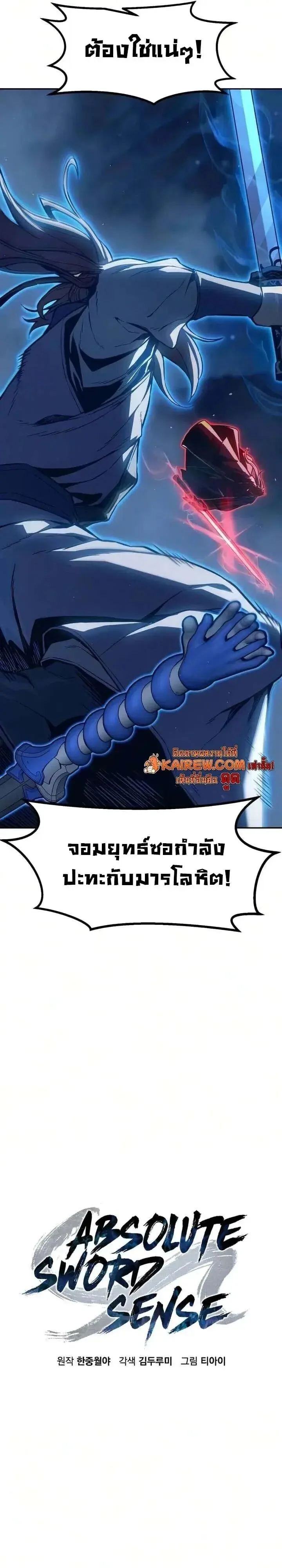 Absolute Sword Sense เซียนสัมผัสดาบ ตอนที่ 182 หน้า 9