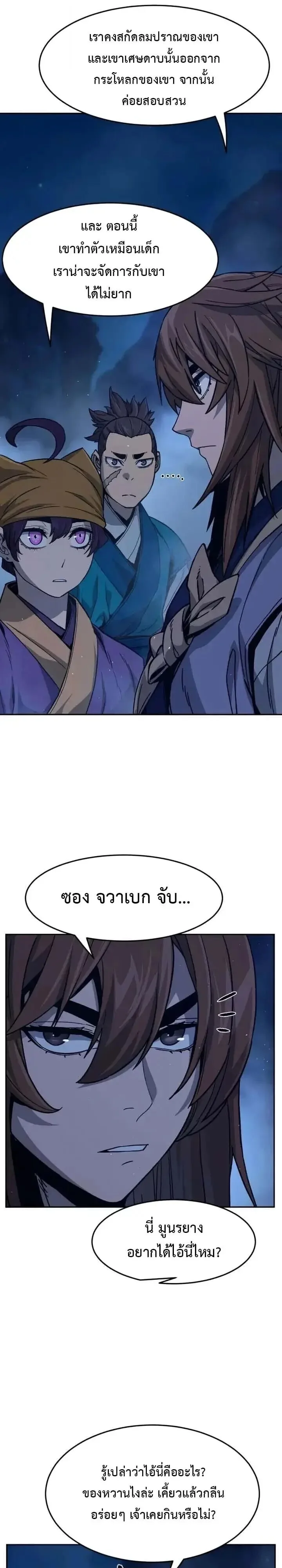 Absolute Sword Sense เซียนสัมผัสดาบ ตอนที่ 183 หน้า 10