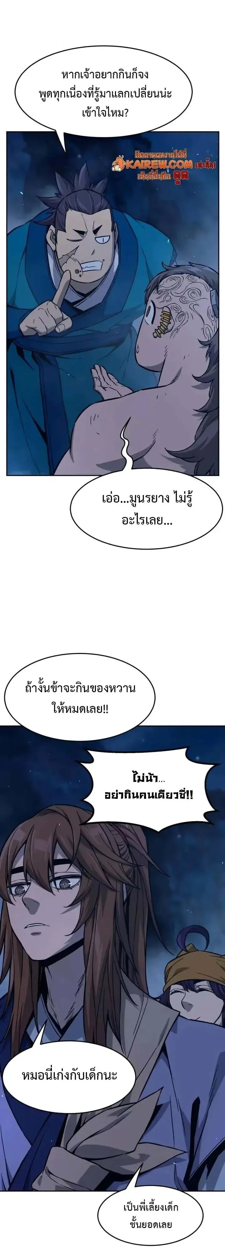 Absolute Sword Sense เซียนสัมผัสดาบ ตอนที่ 183 หน้า 14