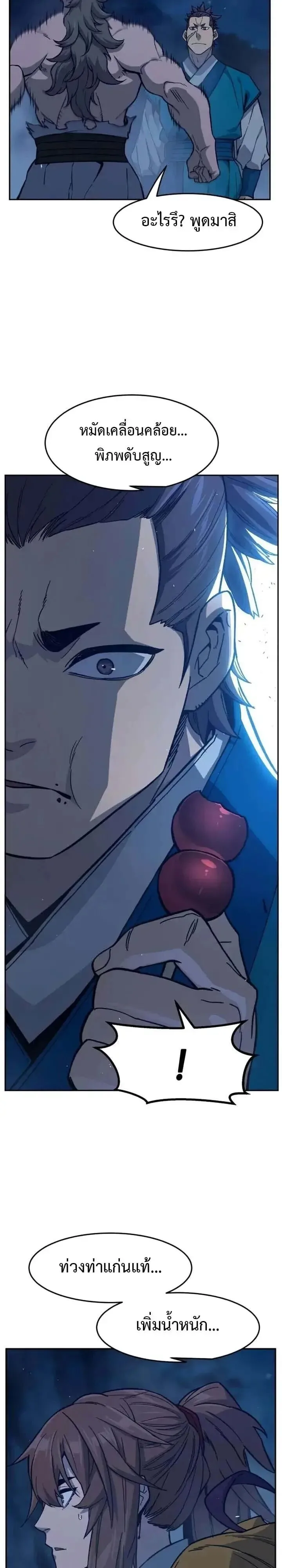 Absolute Sword Sense เซียนสัมผัสดาบ ตอนที่ 183 หน้า 18