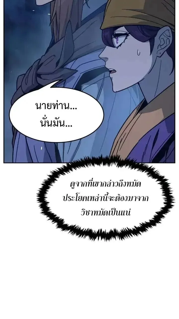 Absolute Sword Sense เซียนสัมผัสดาบ ตอนที่ 183 หน้า 19