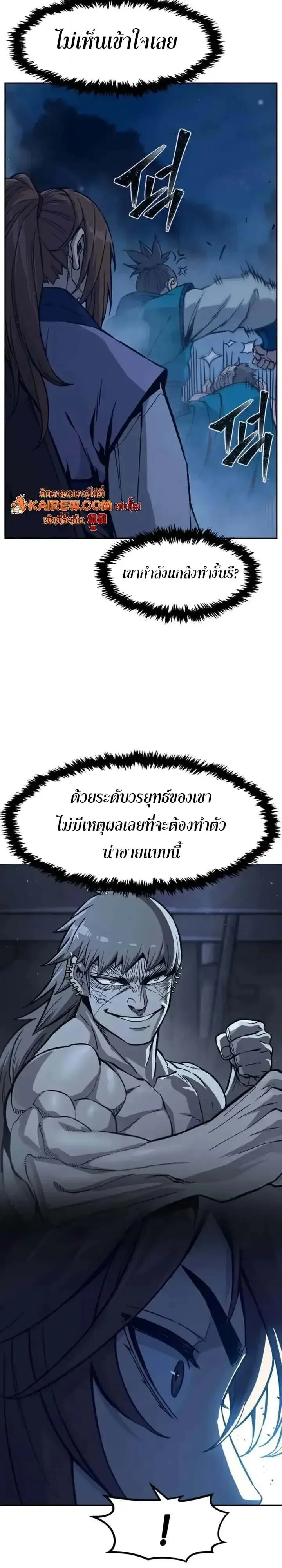 Absolute Sword Sense เซียนสัมผัสดาบ ตอนที่ 183 หน้า 2