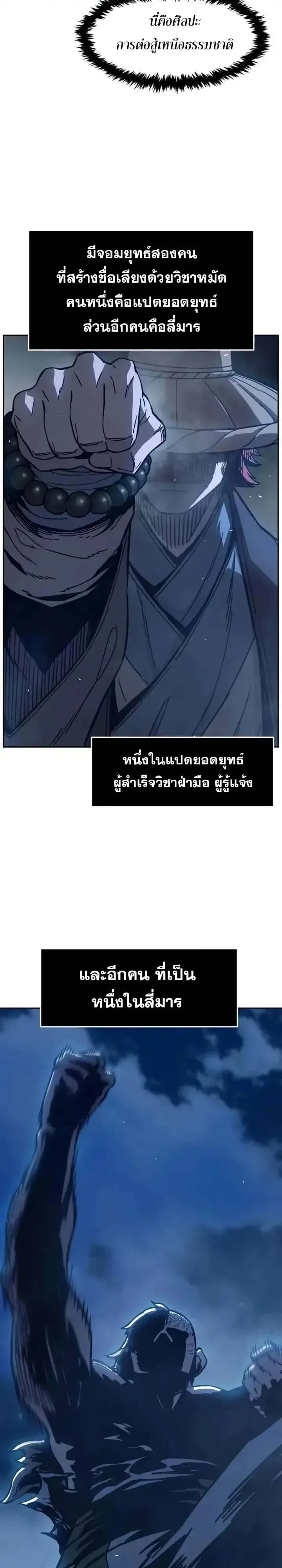 Absolute Sword Sense เซียนสัมผัสดาบ ตอนที่ 183 หน้า 21