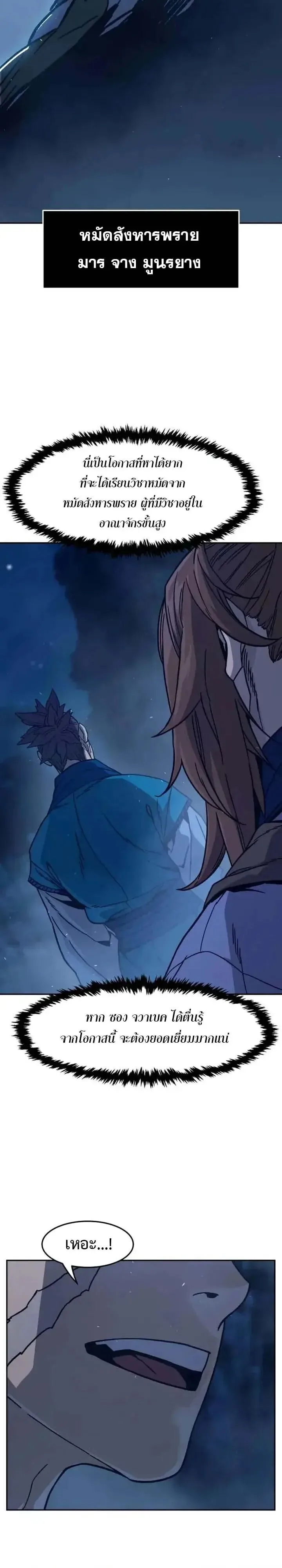 Absolute Sword Sense เซียนสัมผัสดาบ ตอนที่ 183 หน้า 22