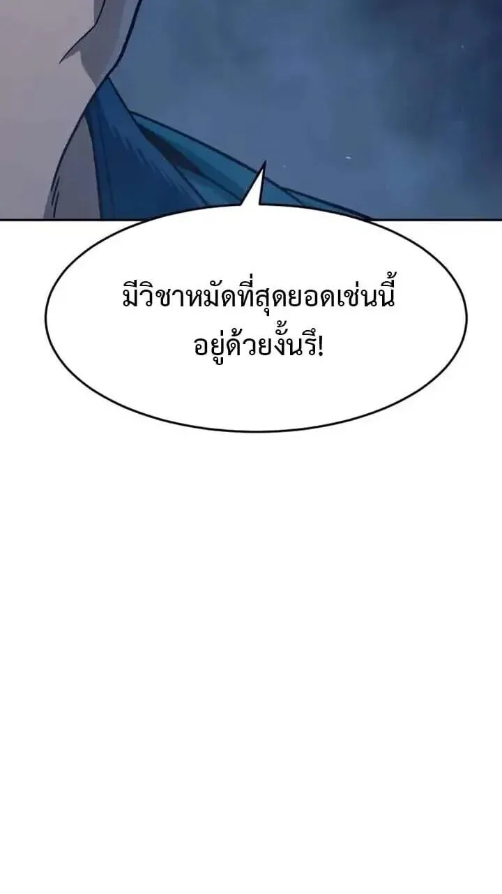 Absolute Sword Sense เซียนสัมผัสดาบ ตอนที่ 183 หน้า 24