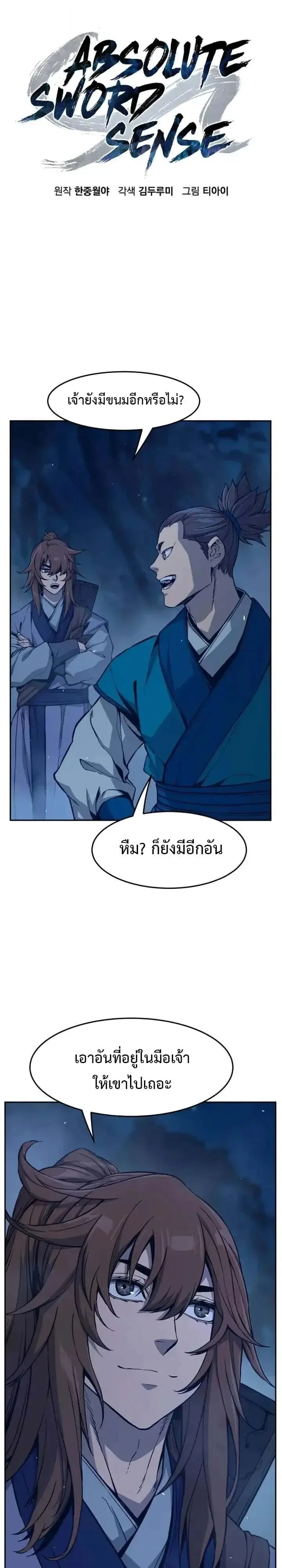 Absolute Sword Sense เซียนสัมผัสดาบ ตอนที่ 183 หน้า 25