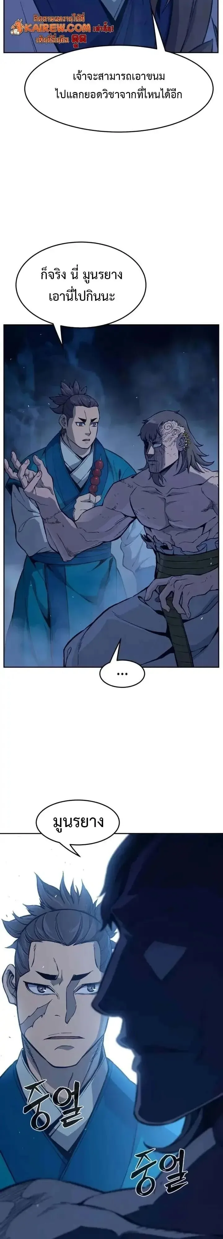 Absolute Sword Sense เซียนสัมผัสดาบ ตอนที่ 183 หน้า 26