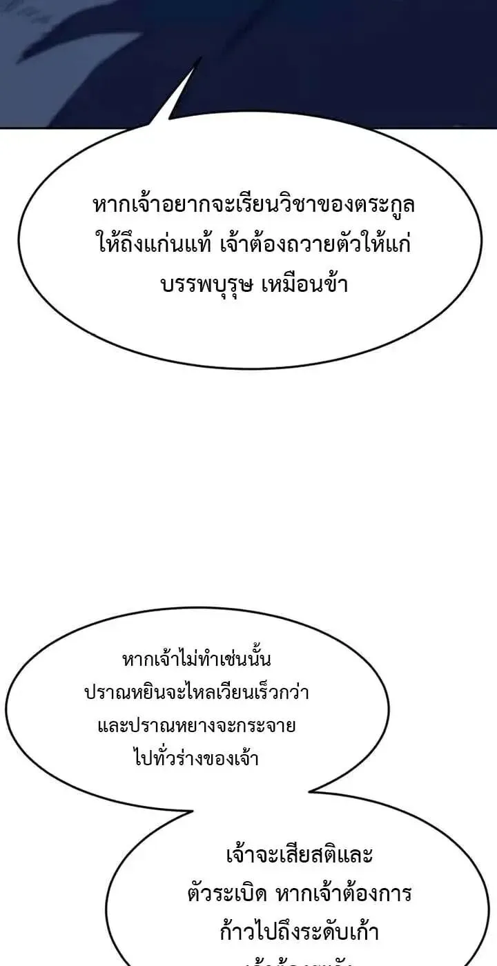 Absolute Sword Sense เซียนสัมผัสดาบ ตอนที่ 183 หน้า 27