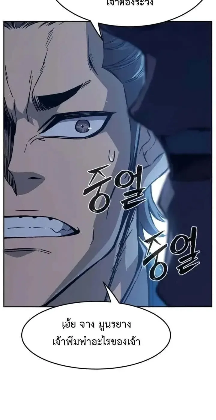 Absolute Sword Sense เซียนสัมผัสดาบ ตอนที่ 183 หน้า 28
