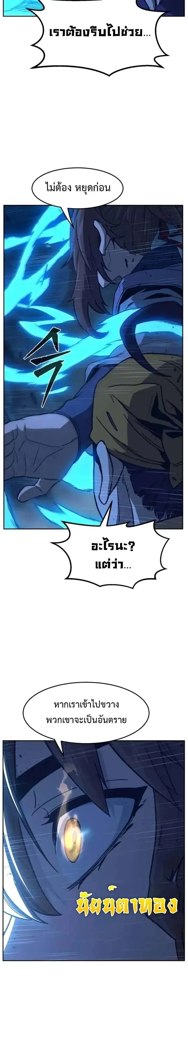 Absolute Sword Sense เซียนสัมผัสดาบ ตอนที่ 183 หน้า 34