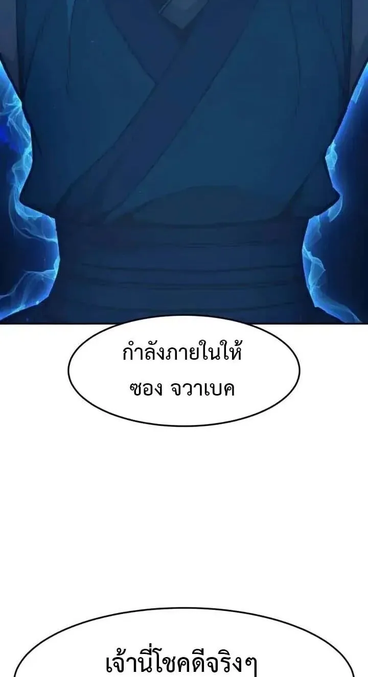 Absolute Sword Sense เซียนสัมผัสดาบ ตอนที่ 183 หน้า 36