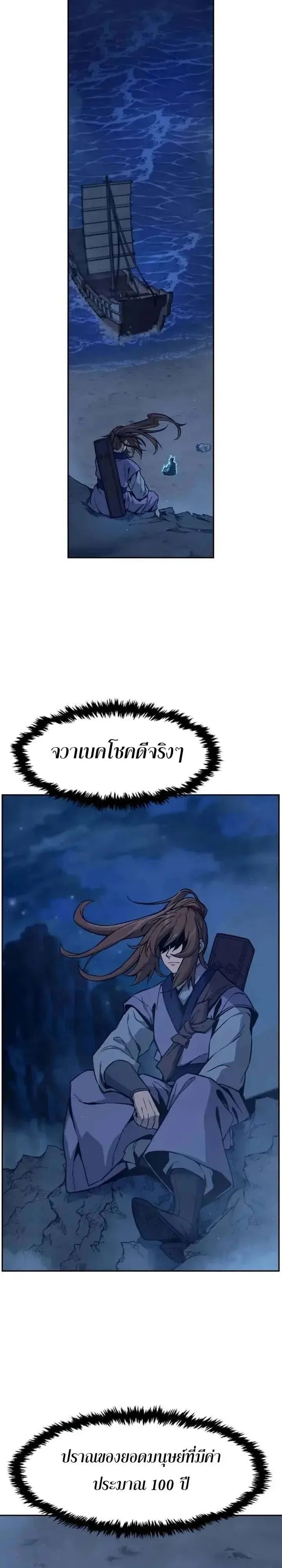 Absolute Sword Sense เซียนสัมผัสดาบ ตอนที่ 183 หน้า 38