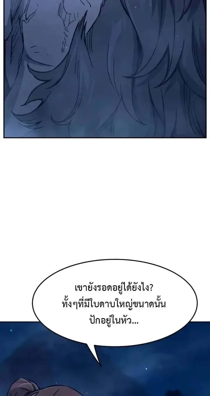 Absolute Sword Sense เซียนสัมผัสดาบ ตอนที่ 183 หน้า 4