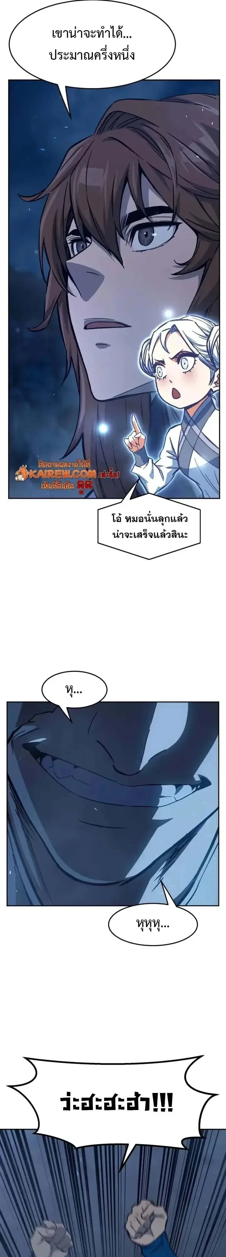 Absolute Sword Sense เซียนสัมผัสดาบ ตอนที่ 183 หน้า 41