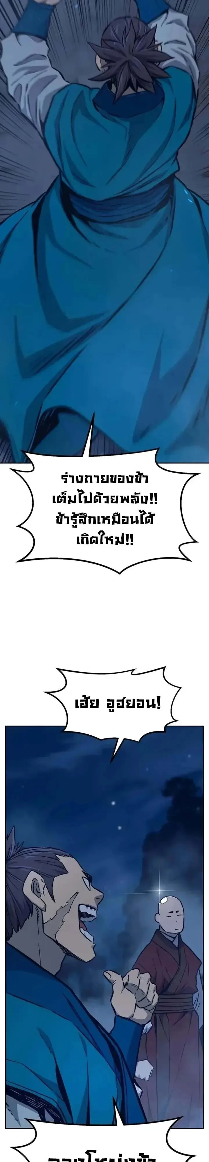 Absolute Sword Sense เซียนสัมผัสดาบ ตอนที่ 183 หน้า 42