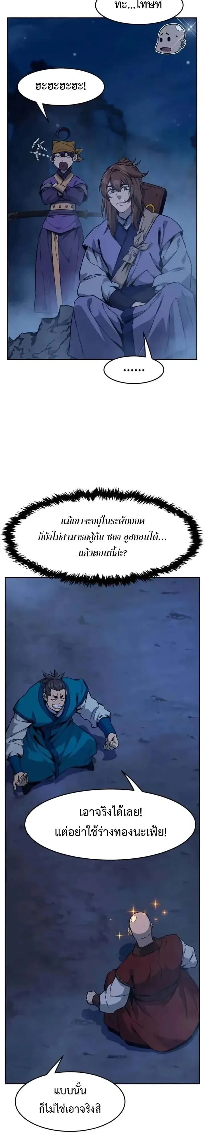 Absolute Sword Sense เซียนสัมผัสดาบ ตอนที่ 183 หน้า 45