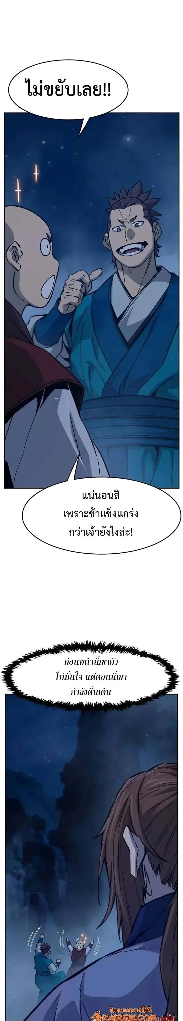 Absolute Sword Sense เซียนสัมผัสดาบ ตอนที่ 183 หน้า 49