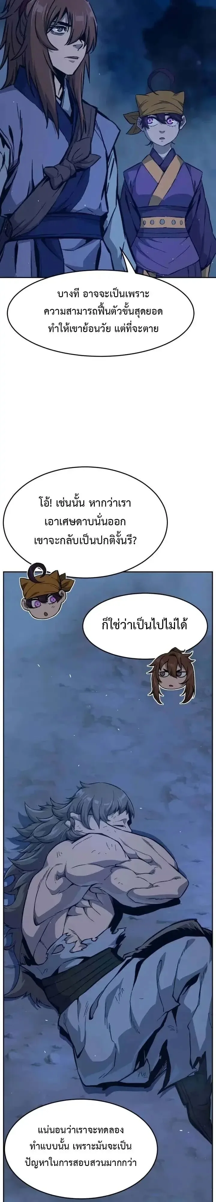 Absolute Sword Sense เซียนสัมผัสดาบ ตอนที่ 183 หน้า 5