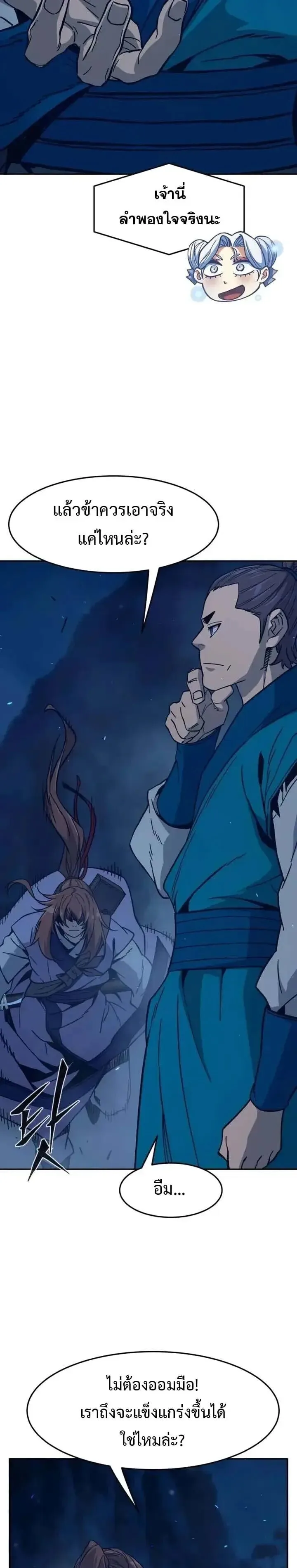 Absolute Sword Sense เซียนสัมผัสดาบ ตอนที่ 183 หน้า 51