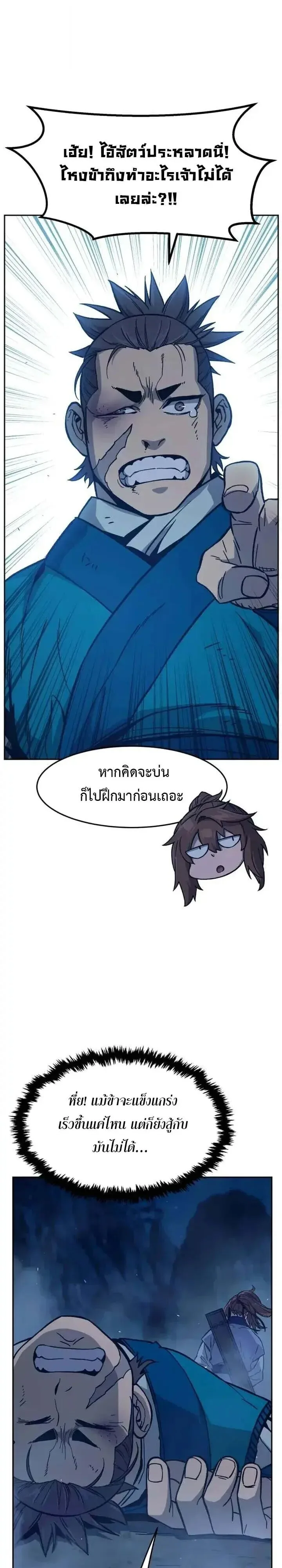 Absolute Sword Sense เซียนสัมผัสดาบ ตอนที่ 183 หน้า 53