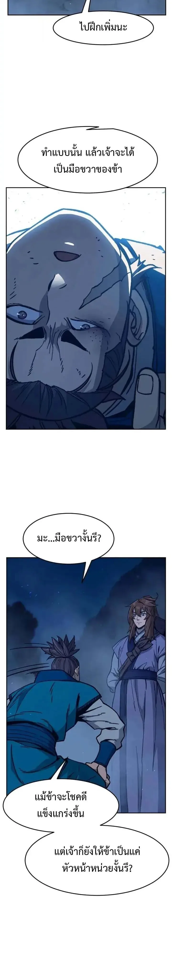 Absolute Sword Sense เซียนสัมผัสดาบ ตอนที่ 183 หน้า 54