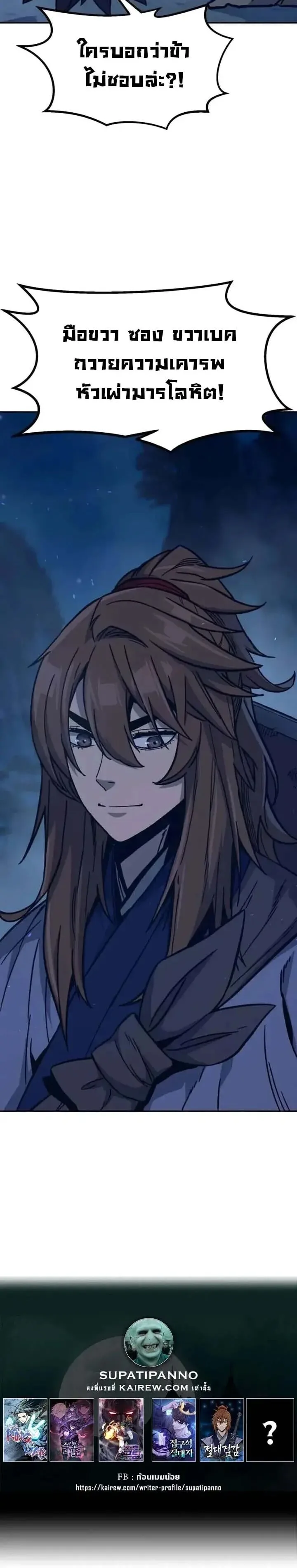 Absolute Sword Sense เซียนสัมผัสดาบ ตอนที่ 183 หน้า 56