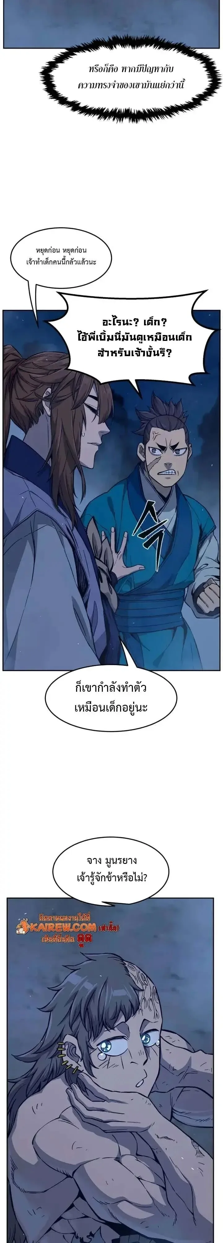 Absolute Sword Sense เซียนสัมผัสดาบ ตอนที่ 183 หน้า 6