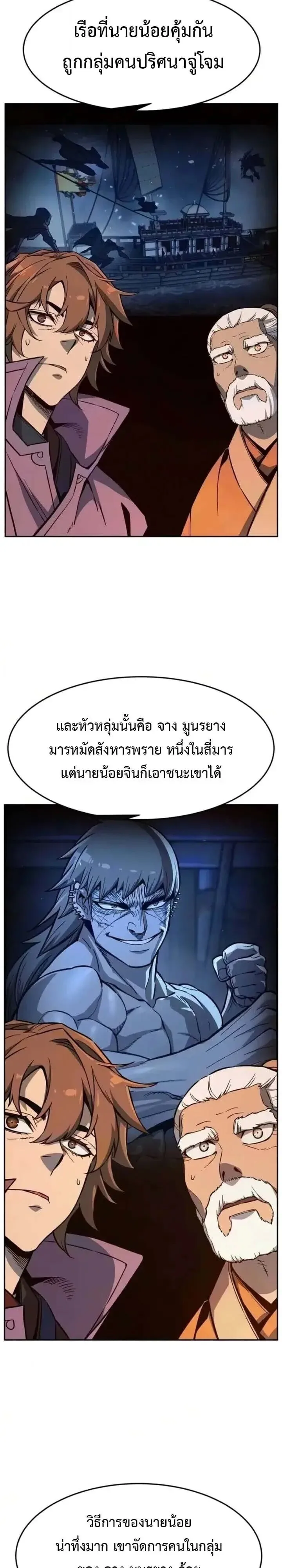 Absolute Sword Sense เซียนสัมผัสดาบ ตอนที่ 184 หน้า 10