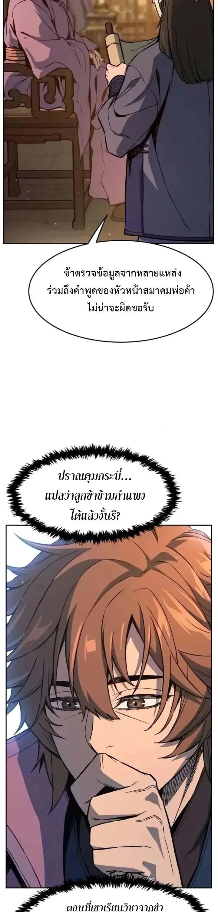 Absolute Sword Sense เซียนสัมผัสดาบ ตอนที่ 184 หน้า 12