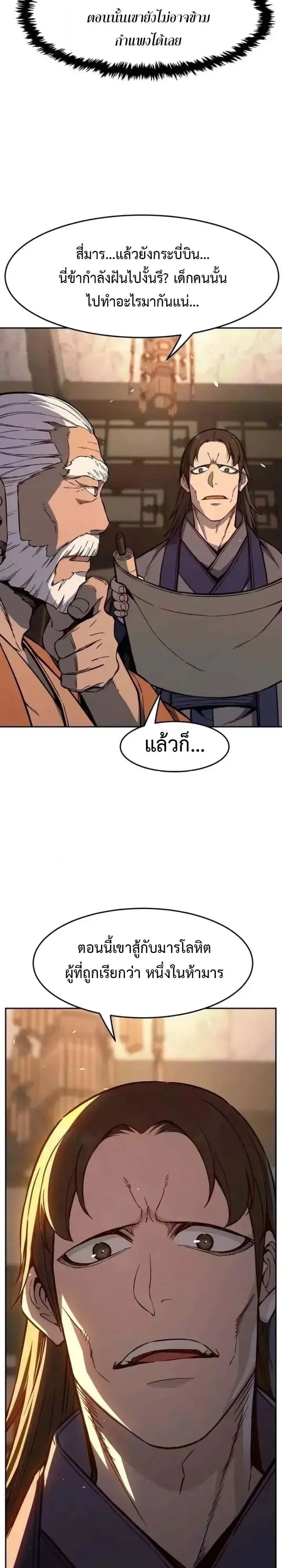 Absolute Sword Sense เซียนสัมผัสดาบ ตอนที่ 184 หน้า 13