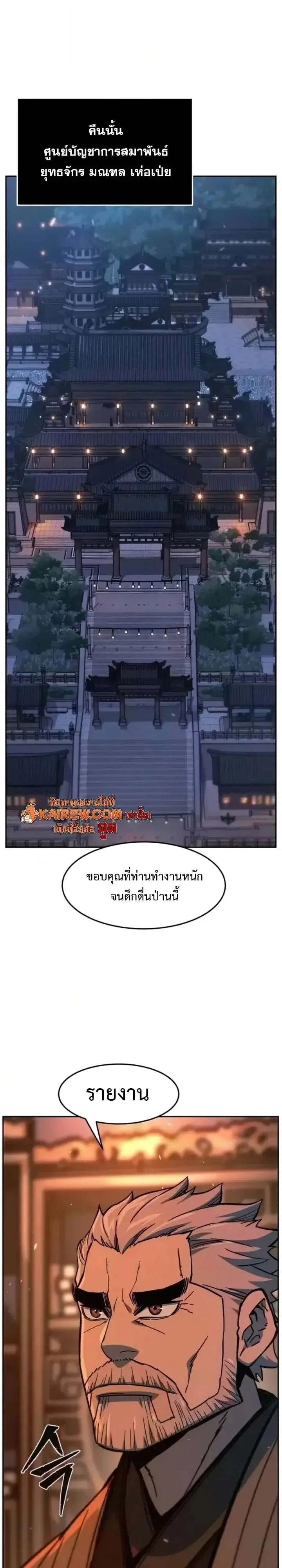 Absolute Sword Sense เซียนสัมผัสดาบ ตอนที่ 184 หน้า 17