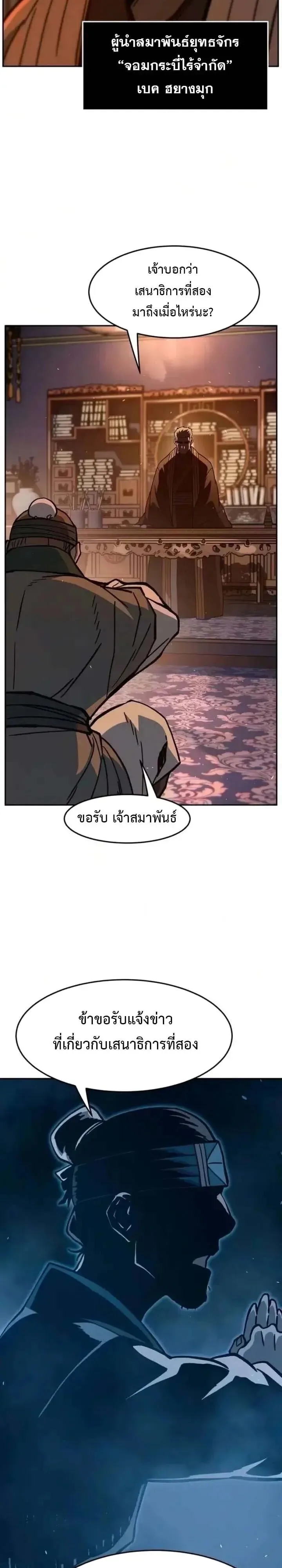 Absolute Sword Sense เซียนสัมผัสดาบ ตอนที่ 184 หน้า 18
