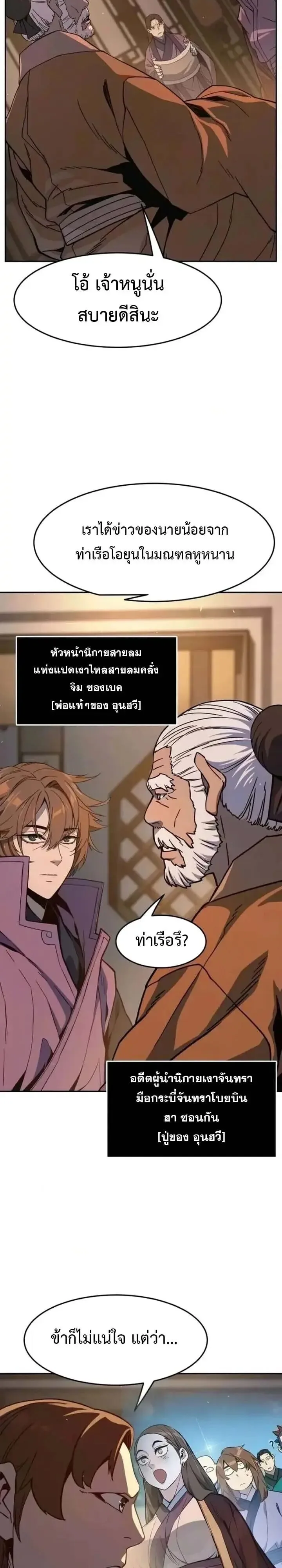 Absolute Sword Sense เซียนสัมผัสดาบ ตอนที่ 184 หน้า 2