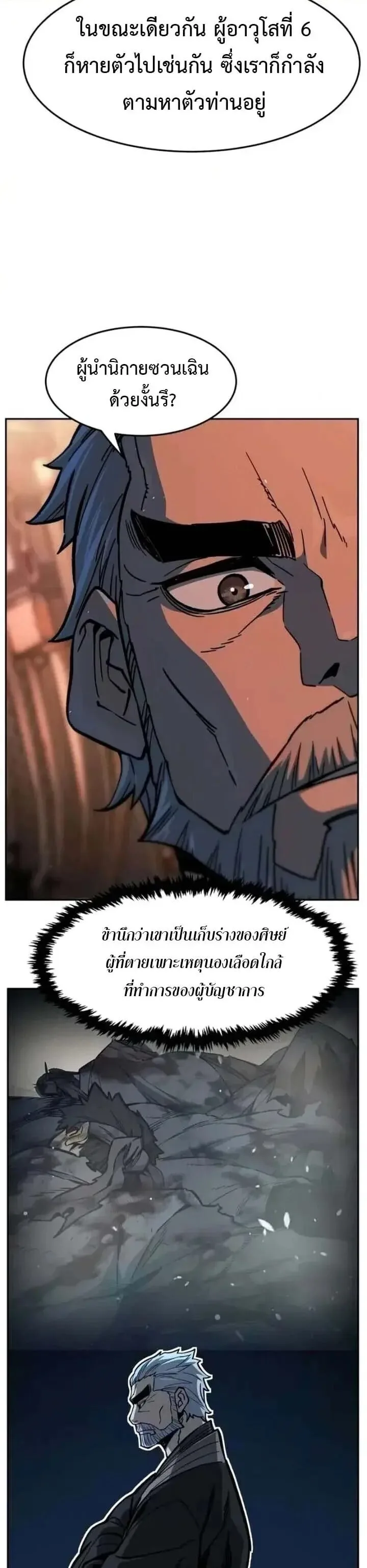 Absolute Sword Sense เซียนสัมผัสดาบ ตอนที่ 184 หน้า 20