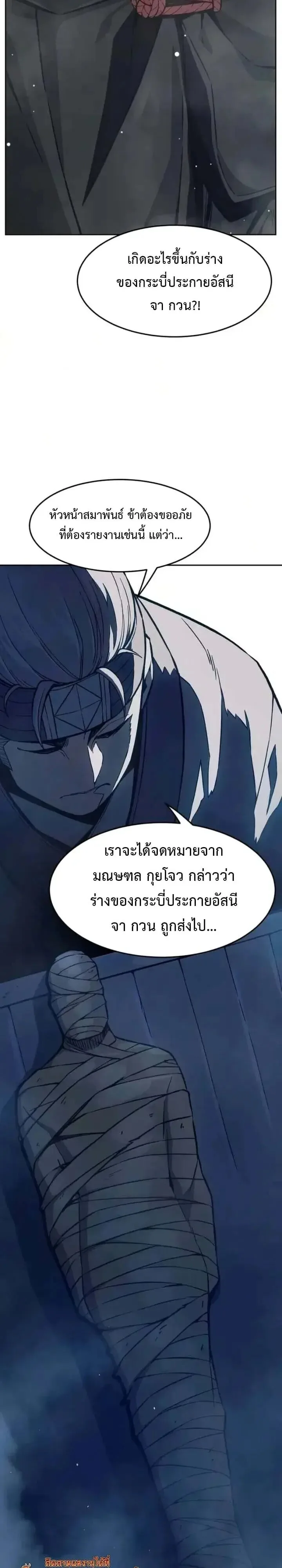 Absolute Sword Sense เซียนสัมผัสดาบ ตอนที่ 184 หน้า 22