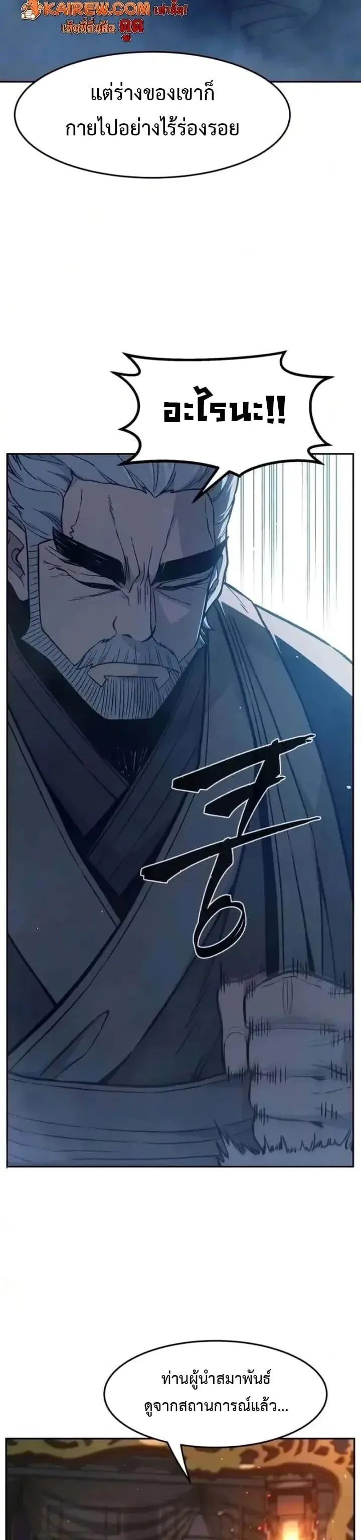 Absolute Sword Sense เซียนสัมผัสดาบ ตอนที่ 184 หน้า 23