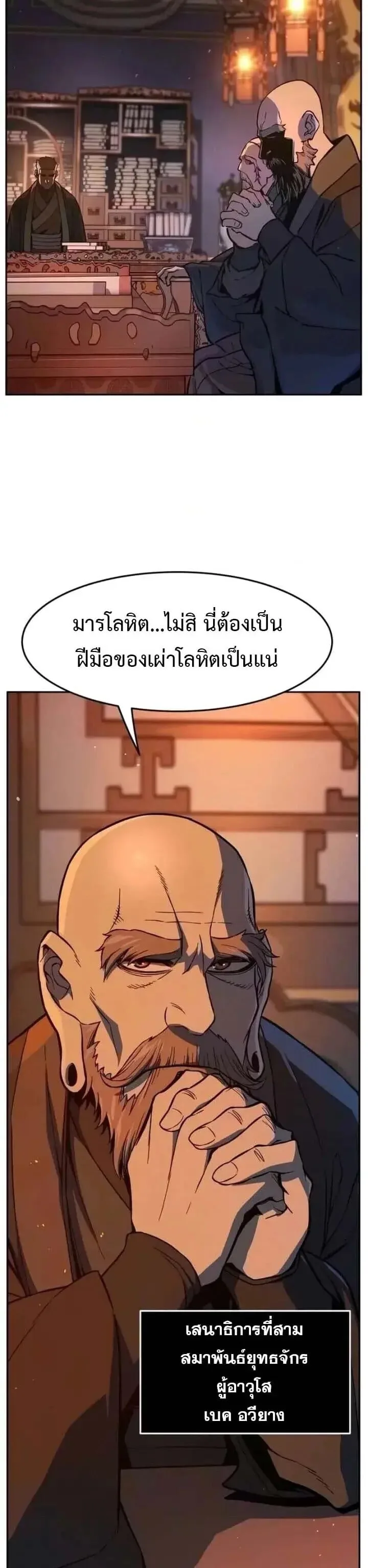 Absolute Sword Sense เซียนสัมผัสดาบ ตอนที่ 184 หน้า 24