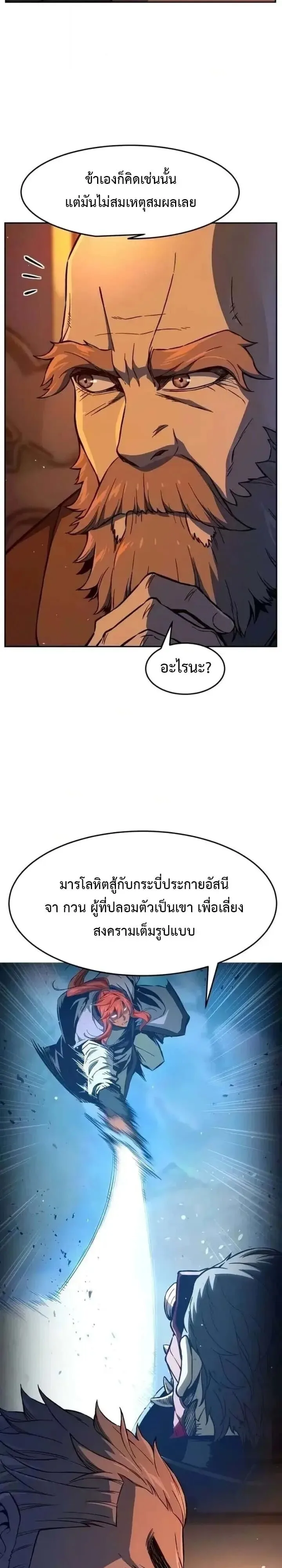 Absolute Sword Sense เซียนสัมผัสดาบ ตอนที่ 184 หน้า 25