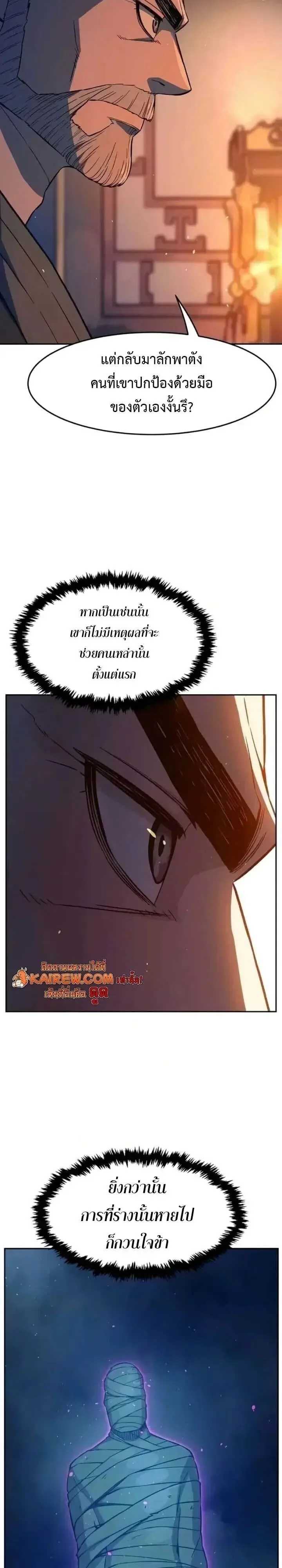 Absolute Sword Sense เซียนสัมผัสดาบ ตอนที่ 184 หน้า 26
