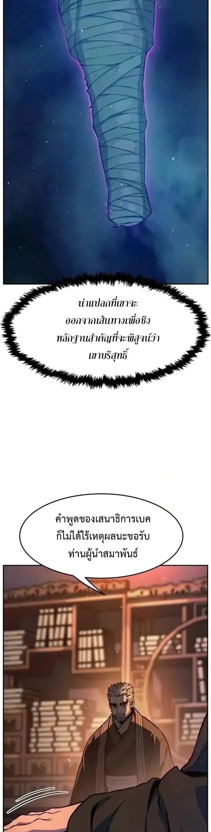 Absolute Sword Sense เซียนสัมผัสดาบ ตอนที่ 184 หน้า 27