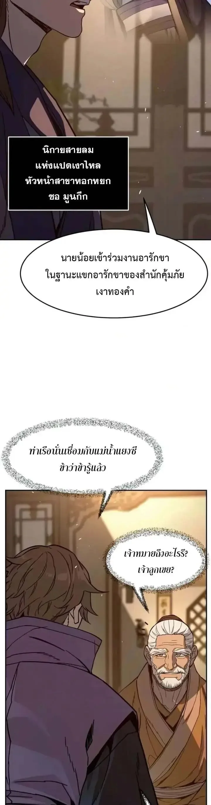 Absolute Sword Sense เซียนสัมผัสดาบ ตอนที่ 184 หน้า 3