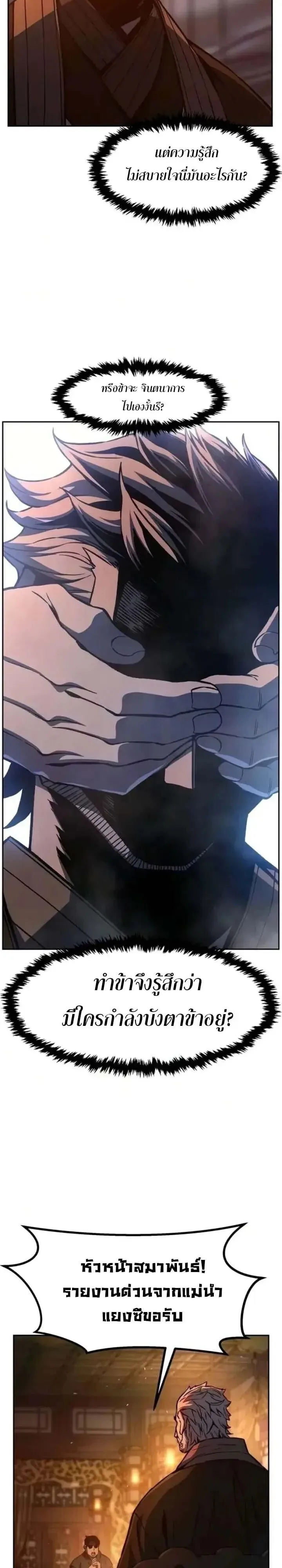 Absolute Sword Sense เซียนสัมผัสดาบ ตอนที่ 184 หน้า 30