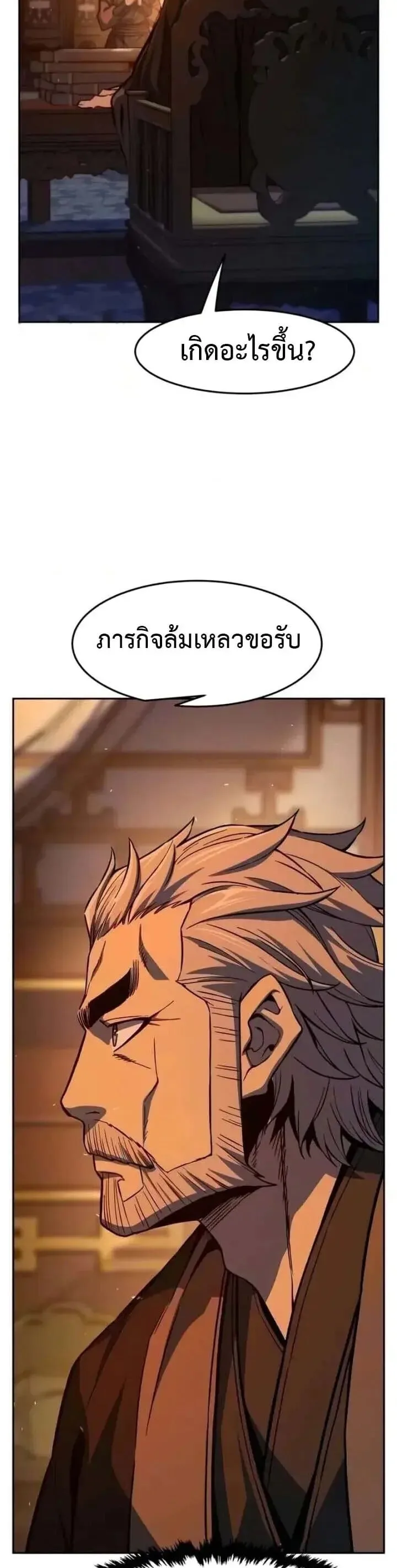 Absolute Sword Sense เซียนสัมผัสดาบ ตอนที่ 184 หน้า 31